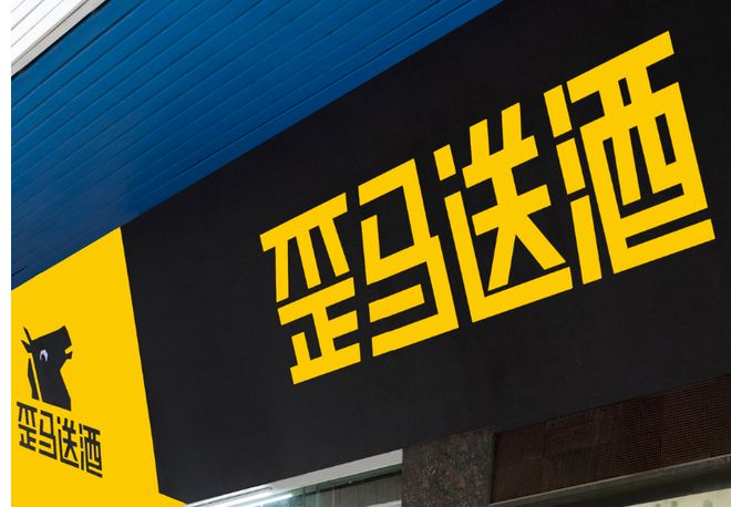 美團“歪馬送酒”搶占酒類即時零售賽道，商標布局先行